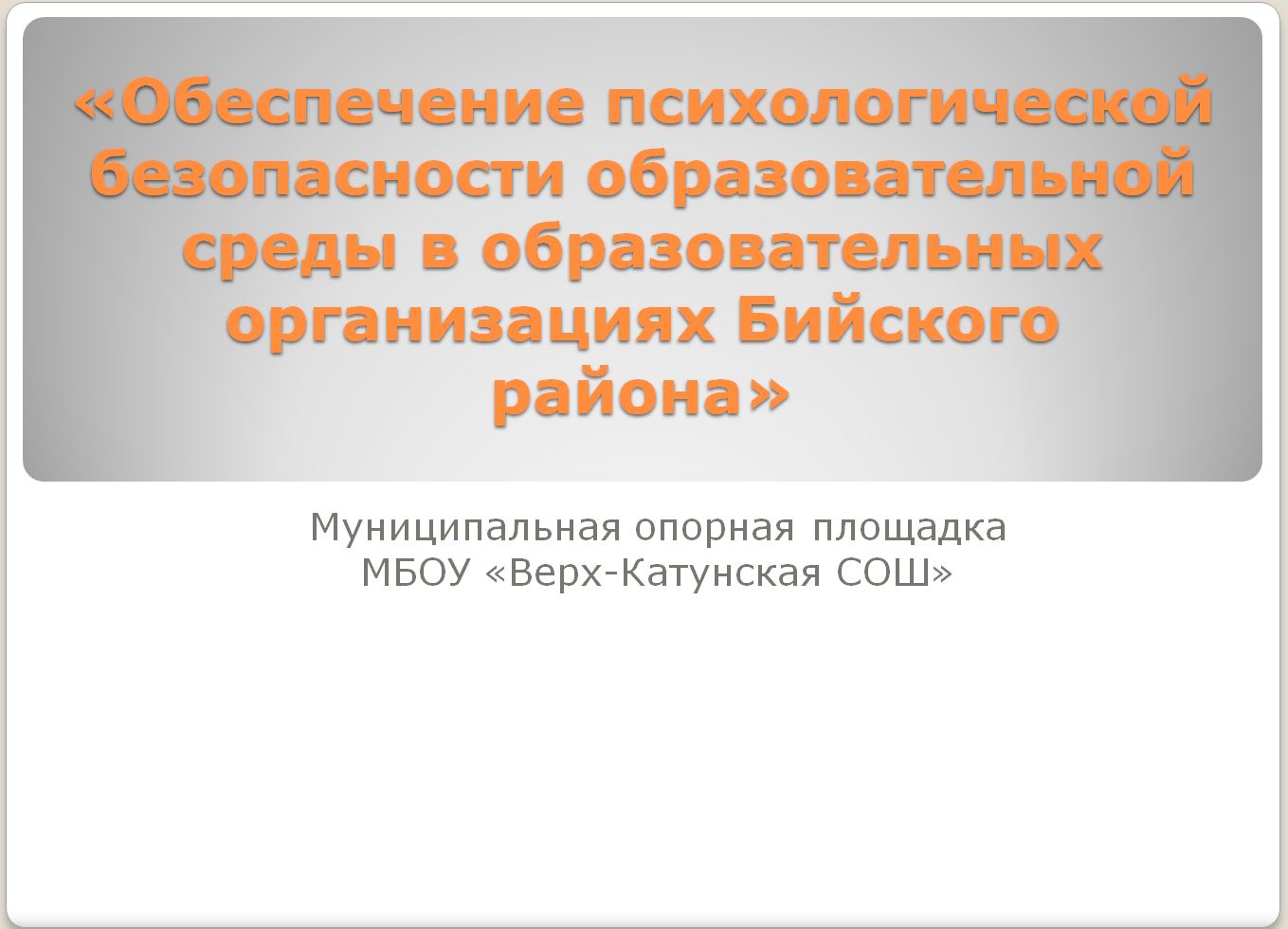 Проектирование образовательной среды.