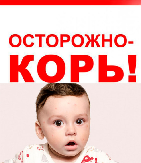 Подчищающая иммунизация против кори в 2023 году.