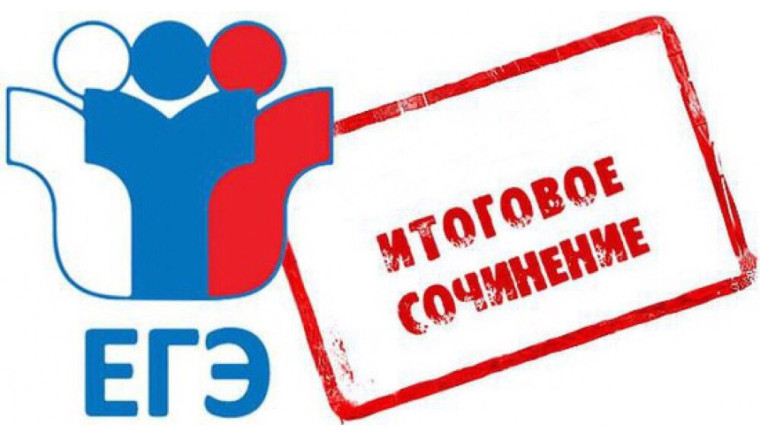 Утверждены сроки, места регистрации, места проведения итогового сочинения (изложения) в Алтайском крае.