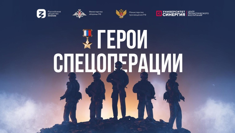 Герои спецоперации РФ.