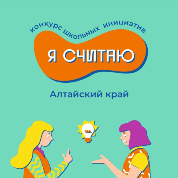 "Я считаю" в МБОУ "Верх-Катунская СОШ".