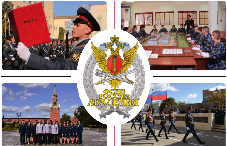 Информация, для желающих поступить в ФСИН.