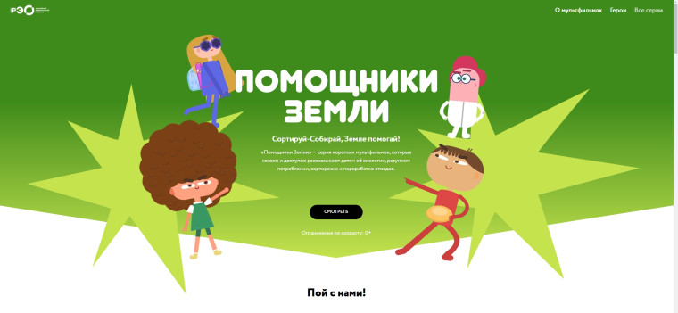 Всероссийский образовательный онлайн-проект «Помощники Земли».