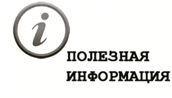 Сведения для родителей.