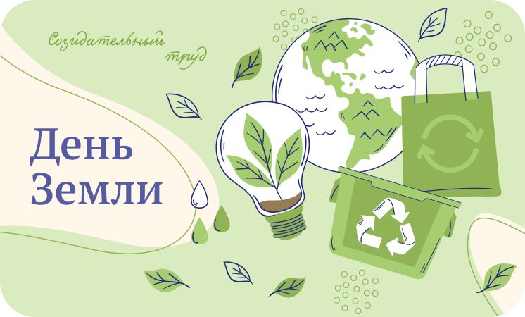 Разговоры о важном. День земли.
