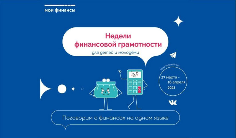 Всероссийская неделя Финансовой грамотности для детей и молодежи в МБОУ "Верх-Катунская СОШ".
